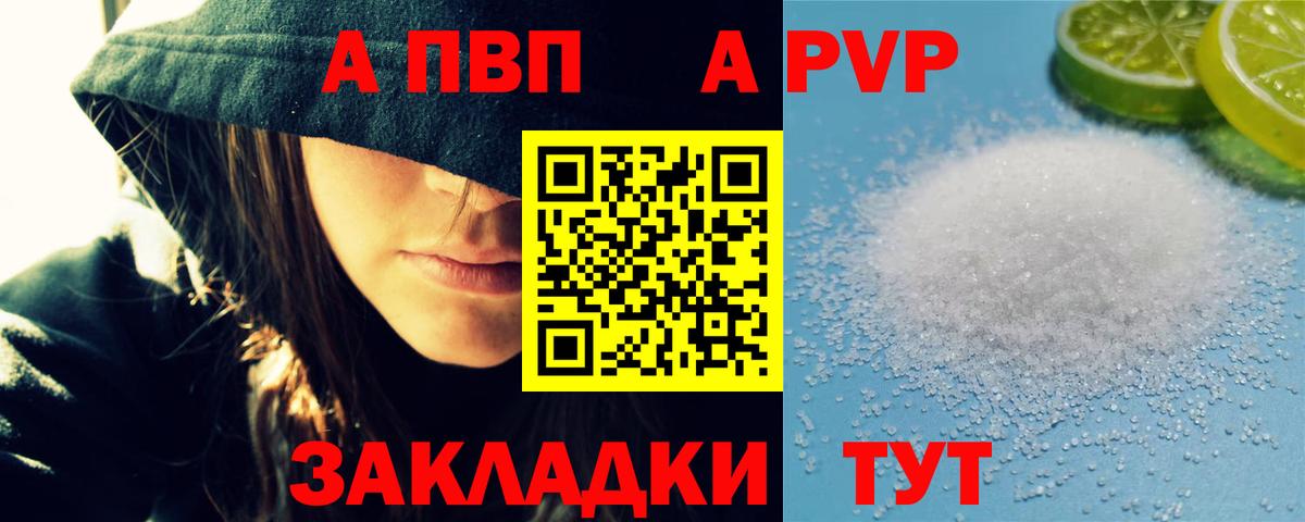 A-PVP СК  APVP  Карачаевск  сколько стоит  Вход с VPN  Alpha PVP Crystall 