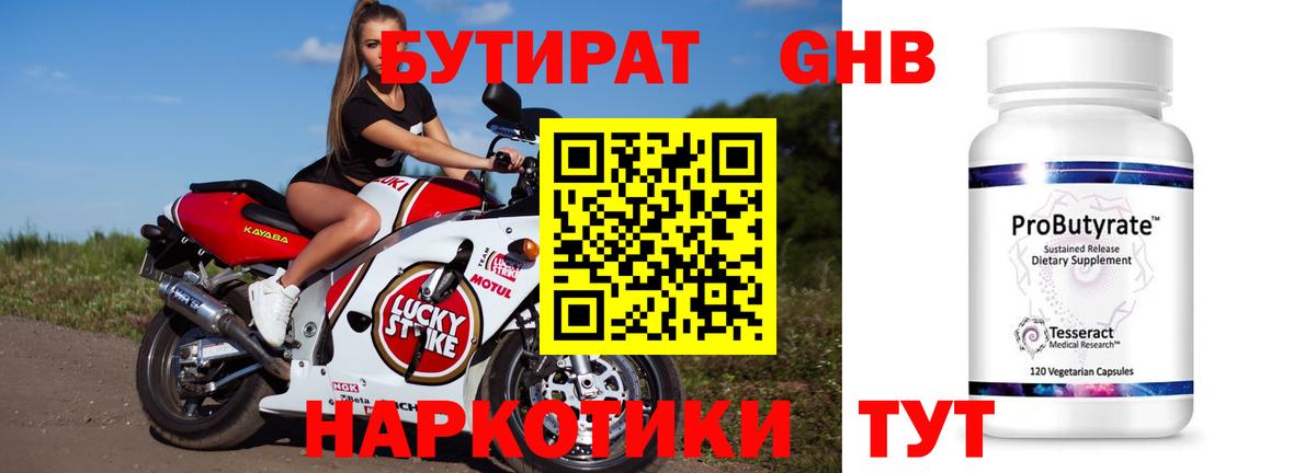 БУТИРАТ жидкий экстази Карачаевск