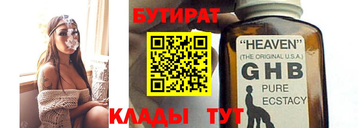 БУТИРАТ 99%  Вход с VPN  Карачаевск 