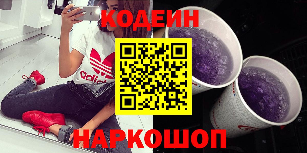 Codein Purple Drank Карачаевск