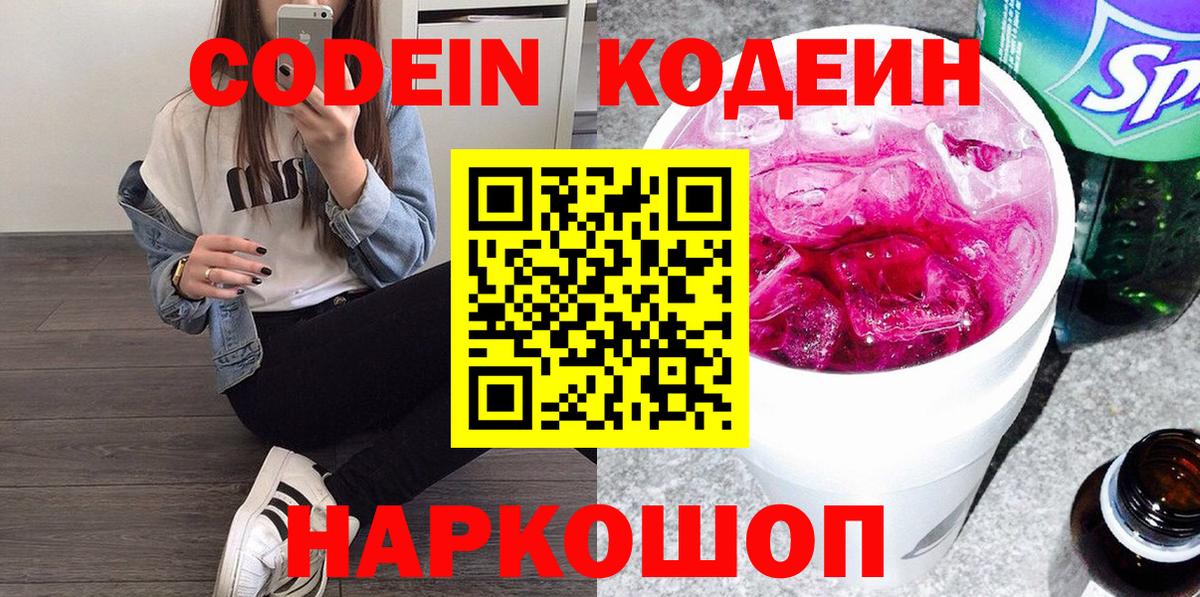 Кодеин напиток Lean (лин)  Вход с VPN  Карачаевск  Кодеиновый сироп Lean напиток Lean (лин) 