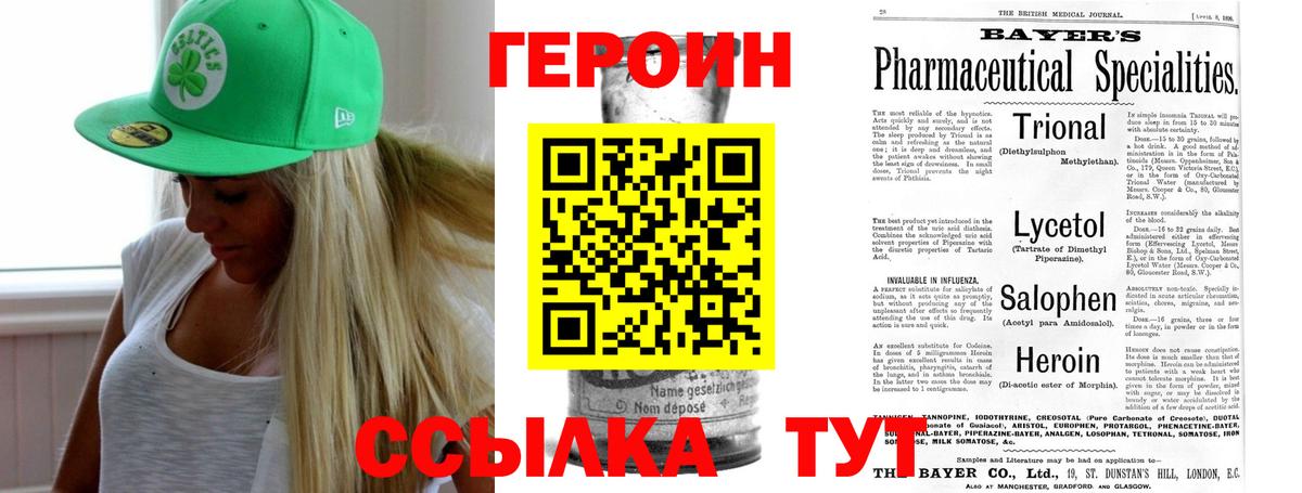 Героин белый Карачаевск
