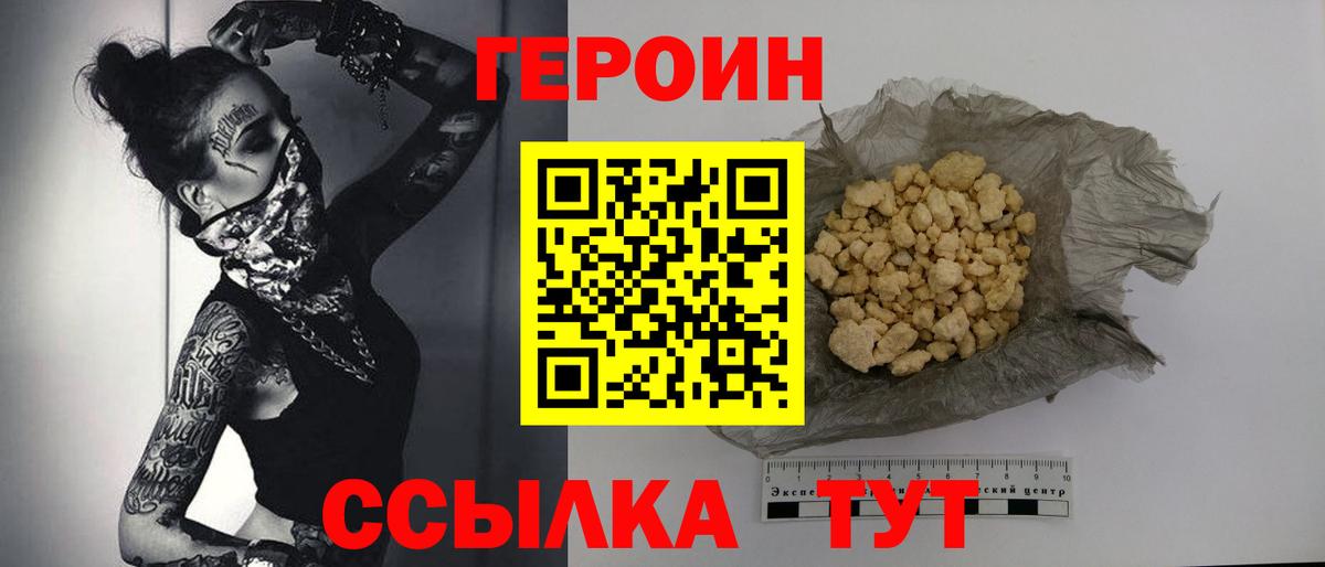ГЕРОИН афганец  Вход с VPN  Карачаевск 