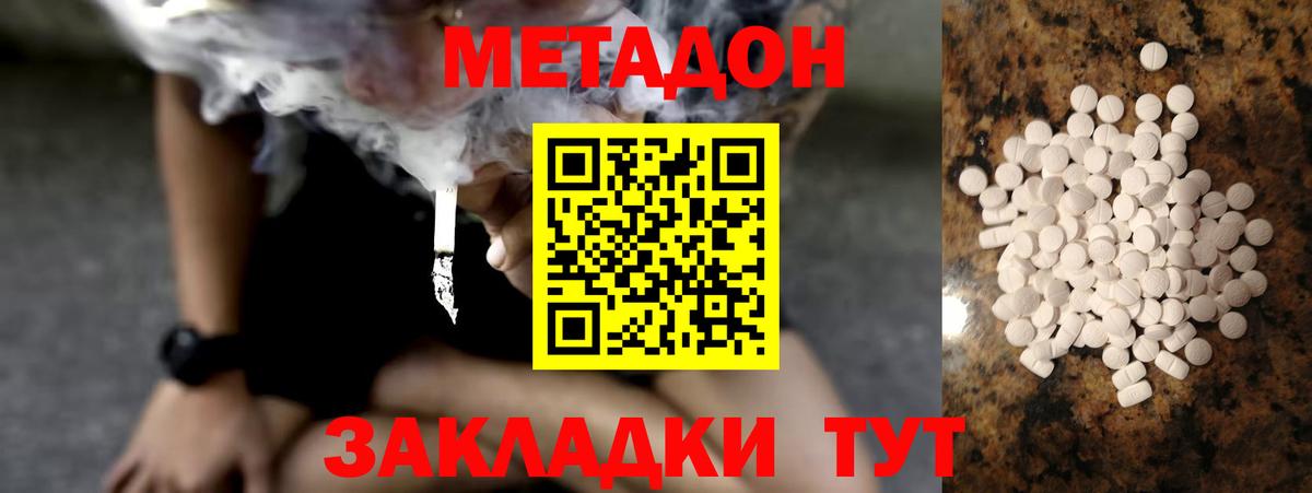 Карачаевск  МЕТАДОН VHQ  Вход с VPN  МЕТАДОН кристалл 